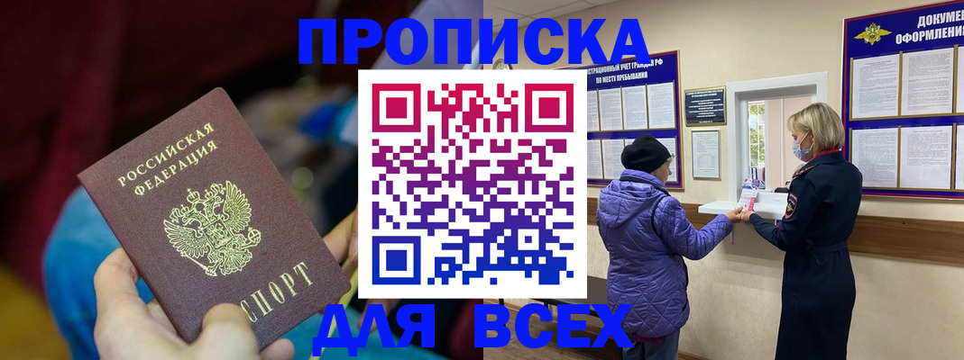 прописка паспорт в Воркуте